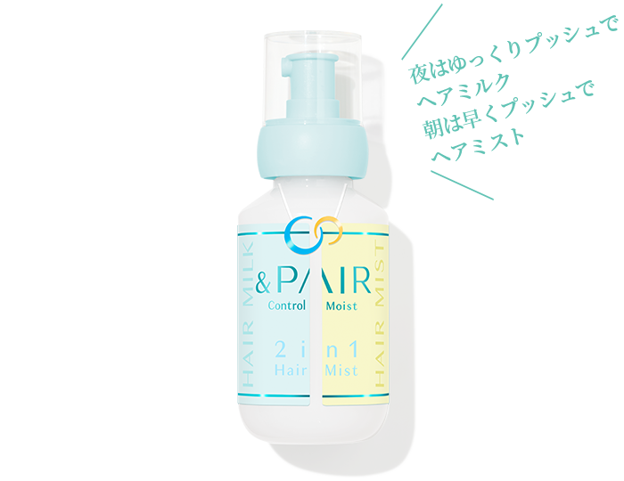 アンドペア コントロール モイスト ヘアミルク in ヘアミスト